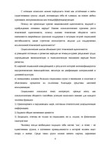 Referāts 'Этническая идентичность', 6.