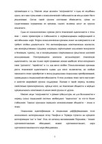 Referāts 'Этническая идентичность', 7.