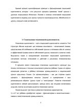 Referāts 'Этническая идентичность', 8.