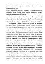 Referāts 'Этническая идентичность', 9.