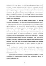 Referāts 'Этническая идентичность', 10.