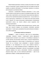 Referāts 'Этническая идентичность', 11.