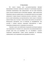 Referāts 'Этническая идентичность', 17.