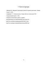 Referāts 'Этническая идентичность', 18.