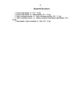 Referāts 'Valsts ierēdņi ', 10.