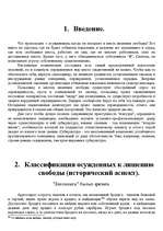 Referāts 'Неформальные лидеры в местах лишения свободы', 2.
