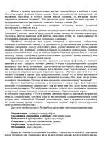 Referāts 'Неформальные лидеры в местах лишения свободы', 5.