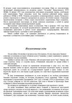 Referāts 'Неформальные лидеры в местах лишения свободы', 8.