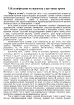 Referāts 'Неформальные лидеры в местах лишения свободы', 11.