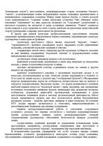 Referāts 'Неформальные лидеры в местах лишения свободы', 12.