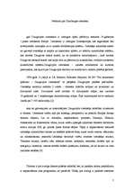 Referāts 'Marka Rotko mākslas un informācijas centrs Daugavpilī', 7.