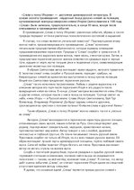 Eseja '"Сло́во о полку́ И́гореве" - печальная повесть или песнь во славу', 1.