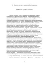 Referāts 'Процессуальные основы и виды судебно медицинских экспертиз', 3.