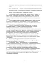 Referāts 'Процессуальные основы и виды судебно медицинских экспертиз', 4.