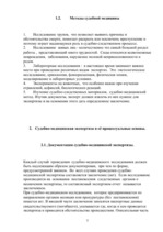 Referāts 'Процессуальные основы и виды судебно медицинских экспертиз', 5.