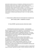 Referāts 'Процессуальные основы и виды судебно медицинских экспертиз', 6.