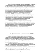 Referāts 'Процессуальные основы и виды судебно медицинских экспертиз', 8.