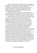 Referāts 'Процессуальные основы и виды судебно медицинских экспертиз', 9.