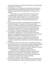 Referāts 'Процессуальные основы и виды судебно медицинских экспертиз', 11.