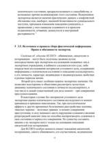 Referāts 'Процессуальные основы и виды судебно медицинских экспертиз', 12.