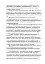 Referāts 'Процессуальные основы и виды судебно медицинских экспертиз', 13.