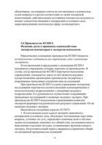 Referāts 'Процессуальные основы и виды судебно медицинских экспертиз', 14.