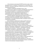 Referāts 'Процессуальные основы и виды судебно медицинских экспертиз', 15.