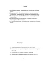 Referāts 'Процессуальные основы и виды судебно медицинских экспертиз', 16.