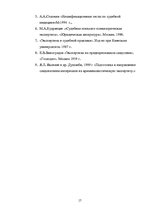 Referāts 'Процессуальные основы и виды судебно медицинских экспертиз', 18.