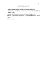 Referāts 'Datoru noziedznieka personības raksturojums', 15.