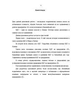 Diplomdarbs 'PVN piemērošana vairumtirdzniecības uzņēmumā "X" pēc iestāšanās Eiropas Savienīb', 4.