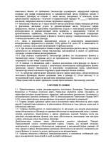 Paraugs 'Договор транспортной экспедиции', 4.