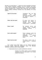 Referāts 'Firmas mārketinga stratēģijas izstrāde', 15.