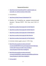 Referāts 'Ksenofobija', 17.