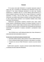 Referāts 'Правовая природа и проблемный характер общей собственности', 2.