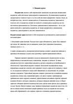 Referāts 'Правовая природа и проблемный характер общей собственности', 3.