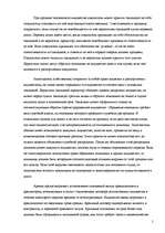 Referāts 'Правовая природа и проблемный характер общей собственности', 5.