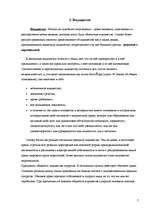 Referāts 'Правовая природа и проблемный характер общей собственности', 7.