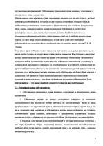 Referāts 'Правовая природа и проблемный характер общей собственности', 9.