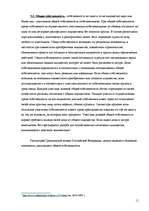 Referāts 'Правовая природа и проблемный характер общей собственности', 11.