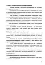 Referāts 'Правовая природа и проблемный характер общей собственности', 12.