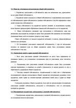 Referāts 'Правовая природа и проблемный характер общей собственности', 12.