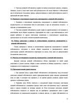 Referāts 'Правовая природа и проблемный характер общей собственности', 13.