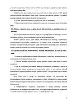 Referāts 'Правовая природа и проблемный характер общей собственности', 14.