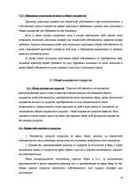 Referāts 'Правовая природа и проблемный характер общей собственности', 16.