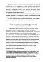 Referāts 'Правовая природа и проблемный характер общей собственности', 17.
