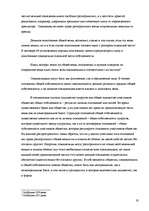 Referāts 'Правовая природа и проблемный характер общей собственности', 19.