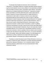 Referāts 'Правовая природа и проблемный характер общей собственности', 20.