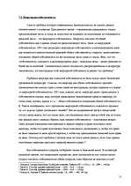 Referāts 'Правовая природа и проблемный характер общей собственности', 21.