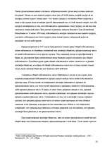 Referāts 'Правовая природа и проблемный характер общей собственности', 22.